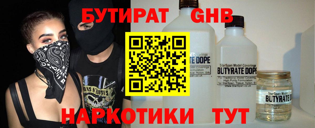 БУТИРАТ буратино Вичуга