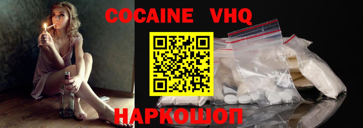 Cocaine VHQ  Cocaine FishScale  Вичуга  Вход с VPN 