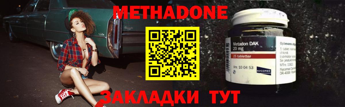 Метадон methadone Вичуга
